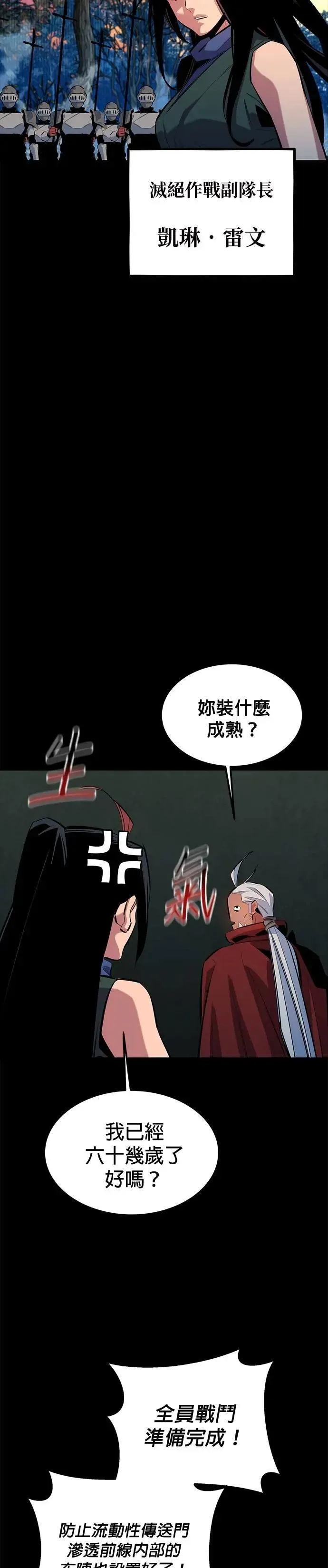 第123话 克拉尼德灭绝作战 第34页