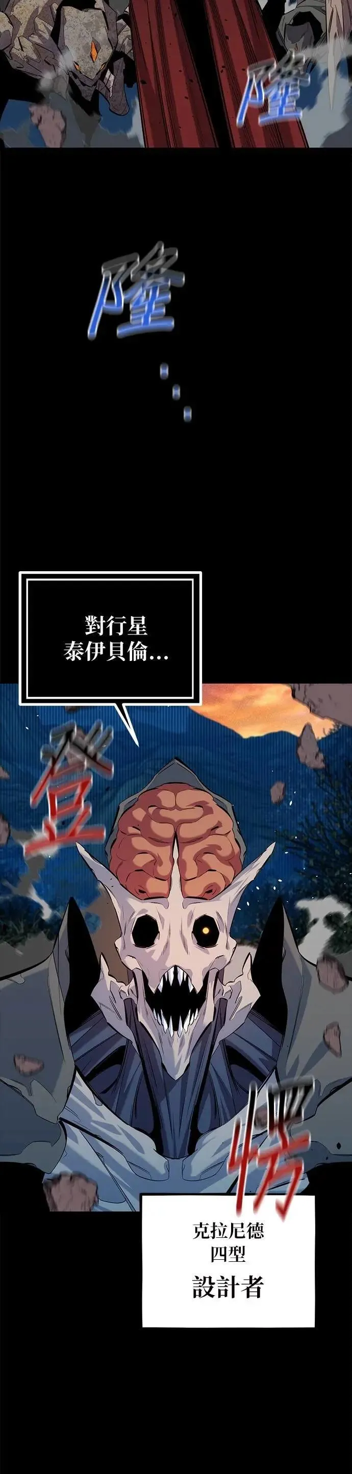 第123话 克拉尼德灭绝作战 第47页