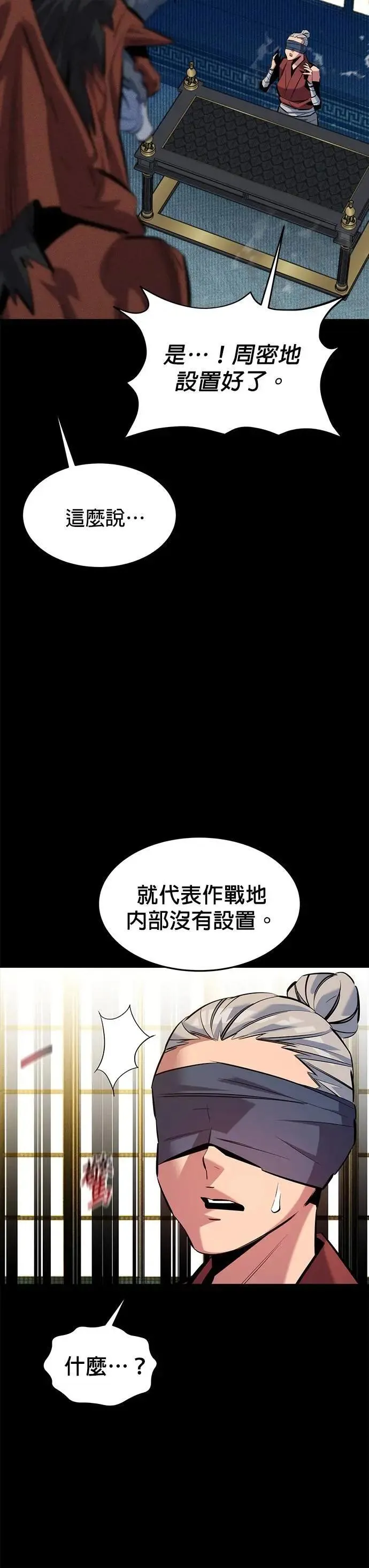 第124话 计画进行中 第18页