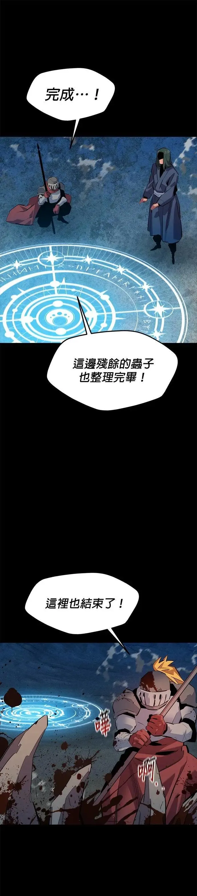 第124话 计画进行中 第31页