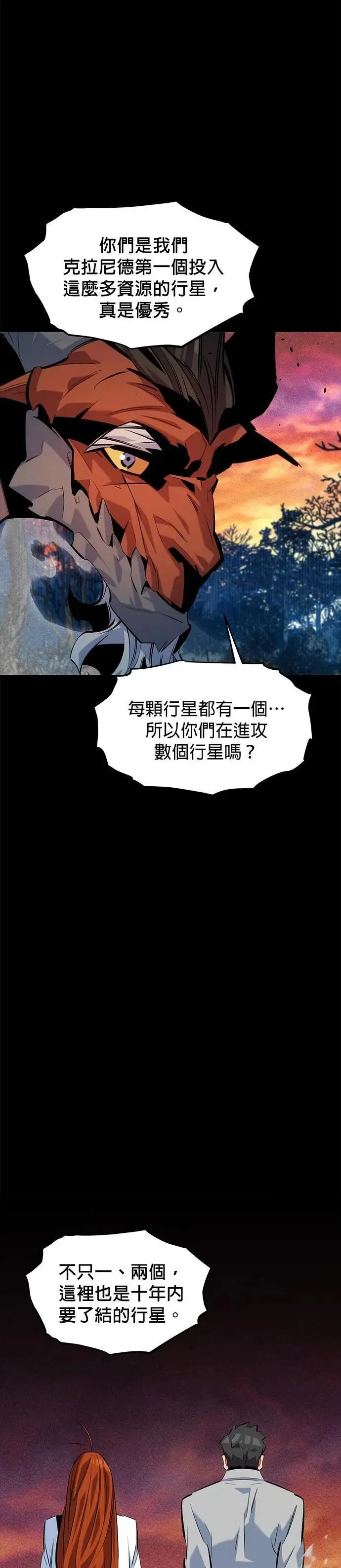 第124话 计画进行中 第39页