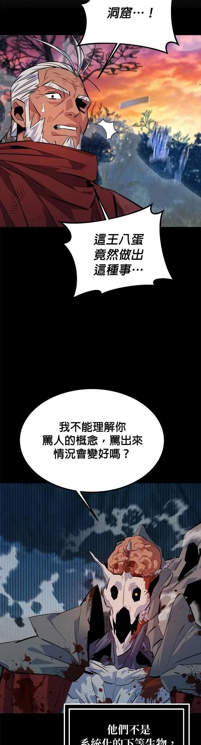 第125话 请求支援 第12页