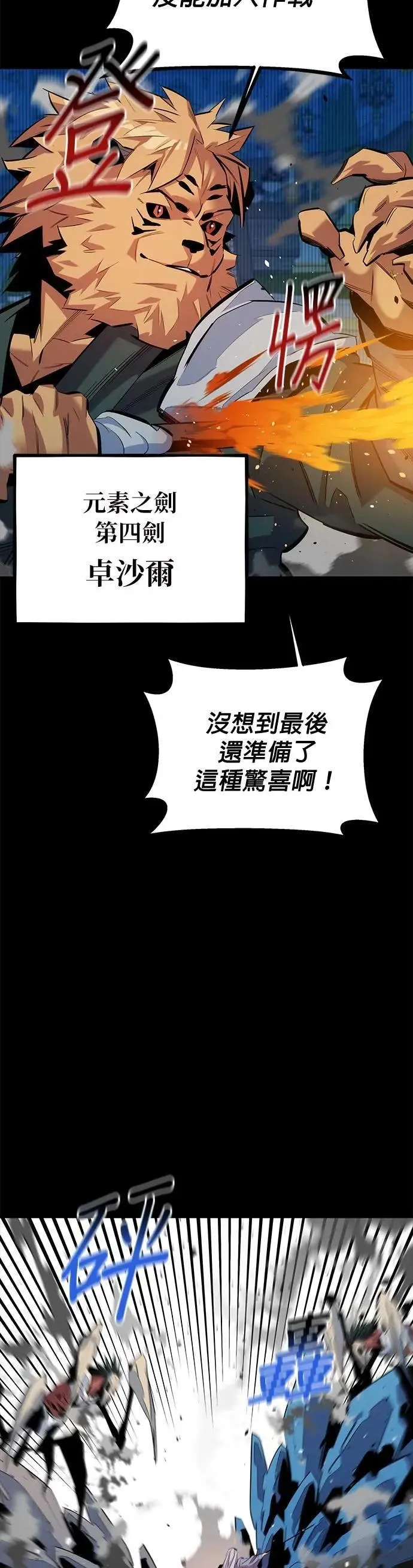 第125话 请求支援 第24页