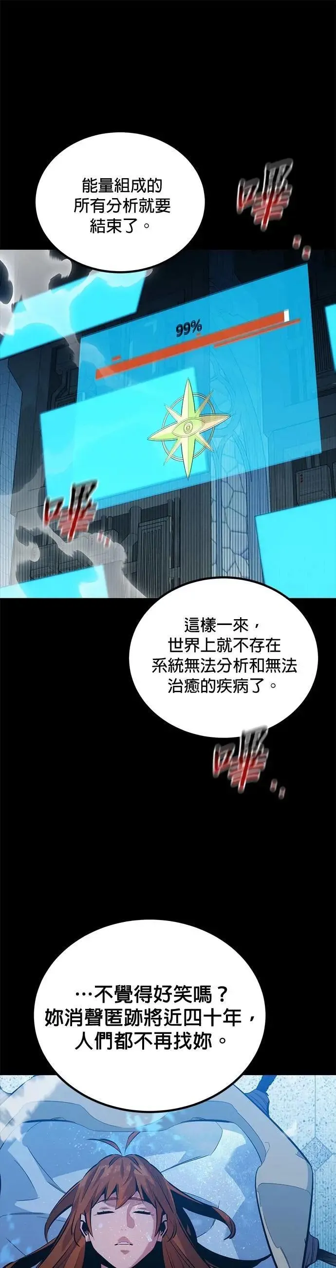 第125话 请求支援 第29页