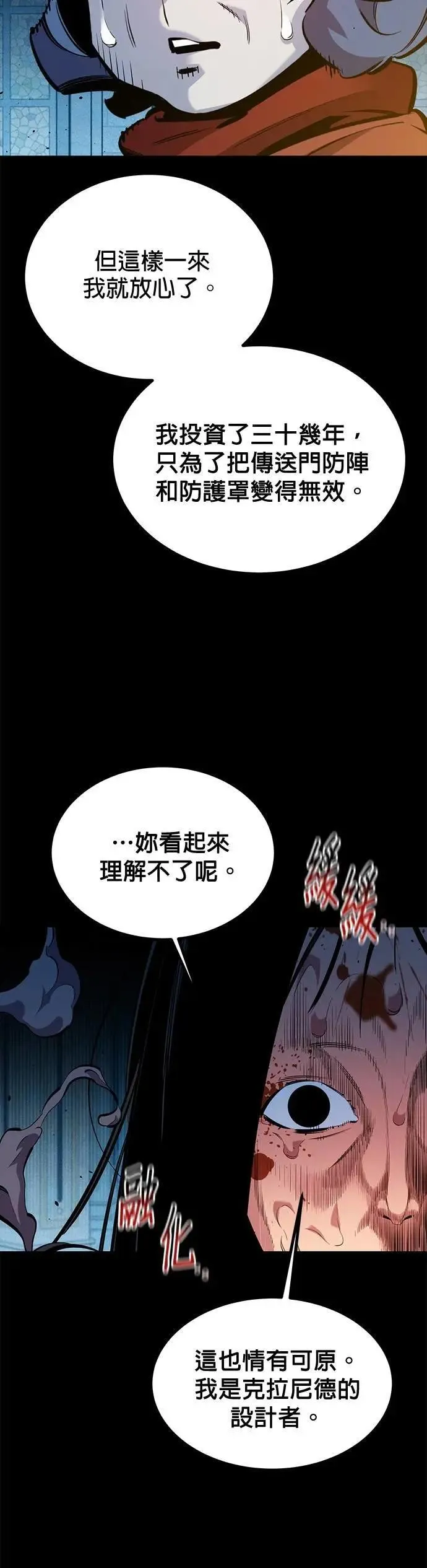 第126话 不规则的存在 第5页