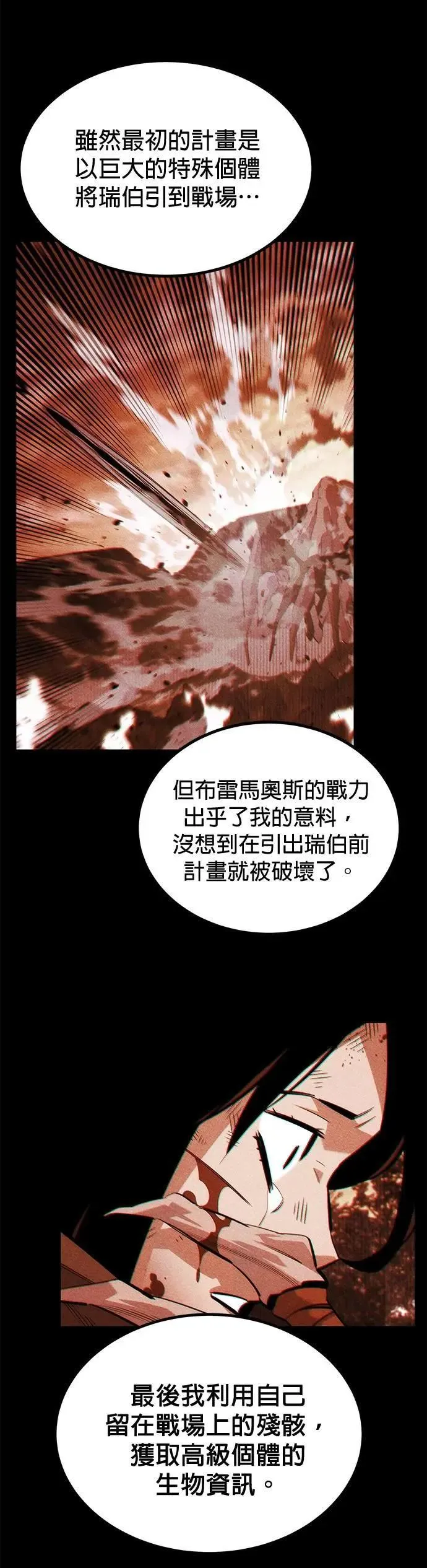 第126话 不规则的存在 第6页