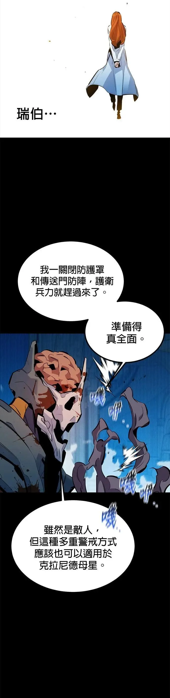 第126话 不规则的存在 第31页