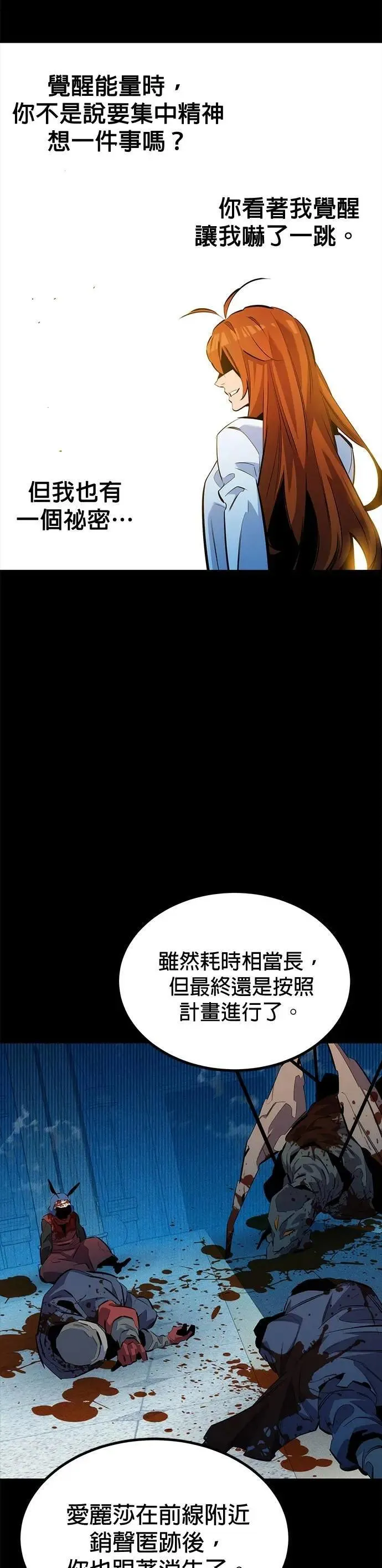 第126话 不规则的存在 第32页