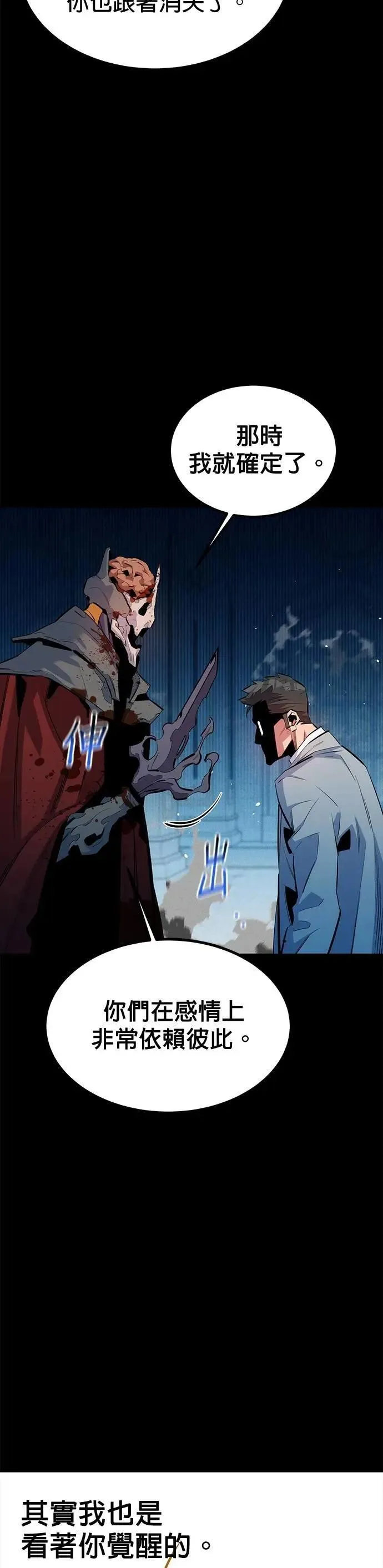 第126话 不规则的存在 第33页