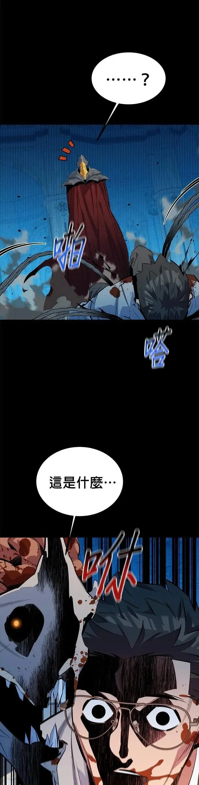 第126话 不规则的存在 第40页