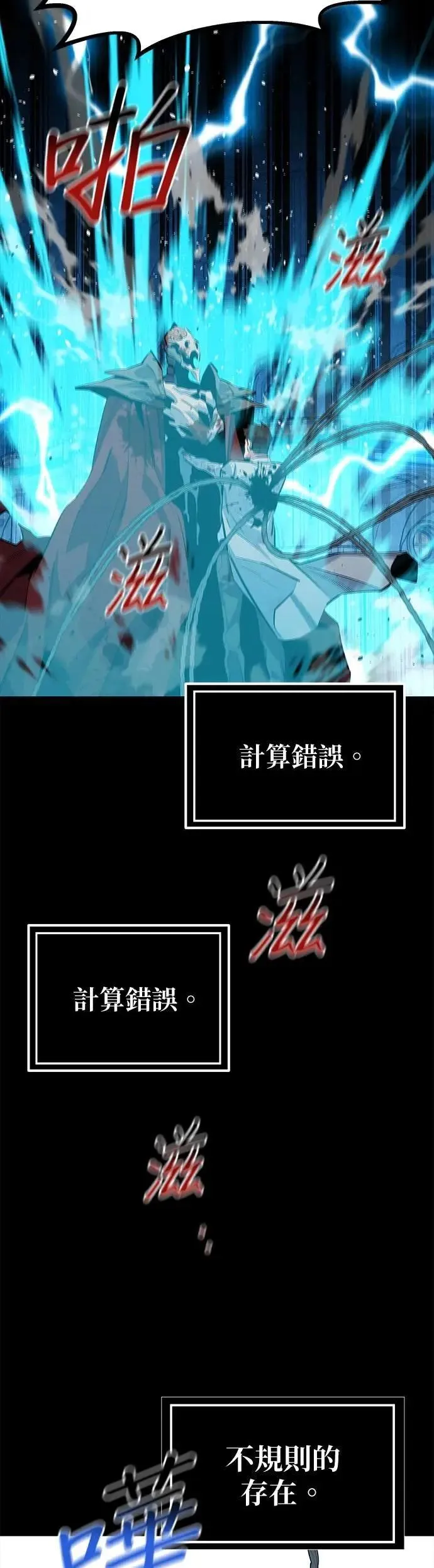 第126话 不规则的存在 第43页