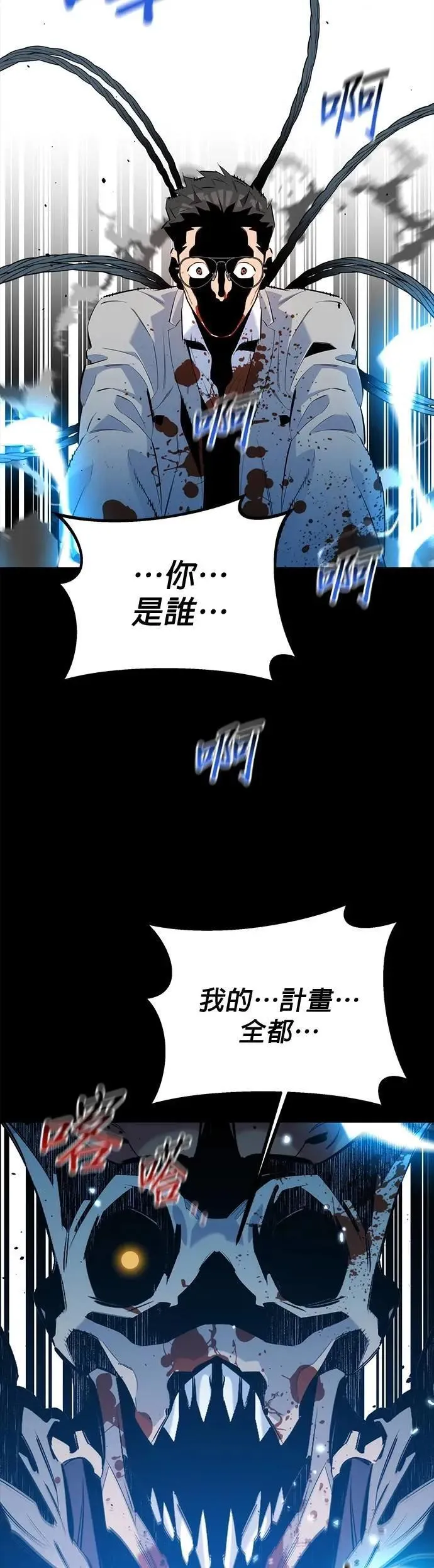 第126话 不规则的存在 第44页
