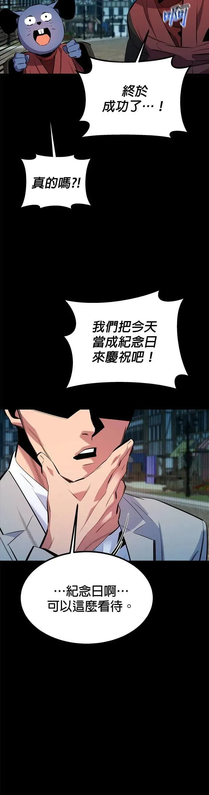 第126话 不规则的存在 第51页