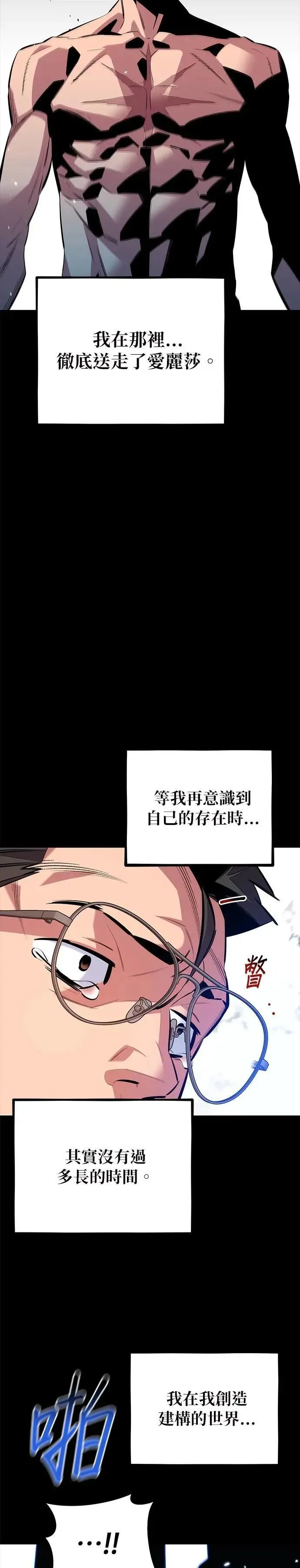 第127话 收获之日 第3页