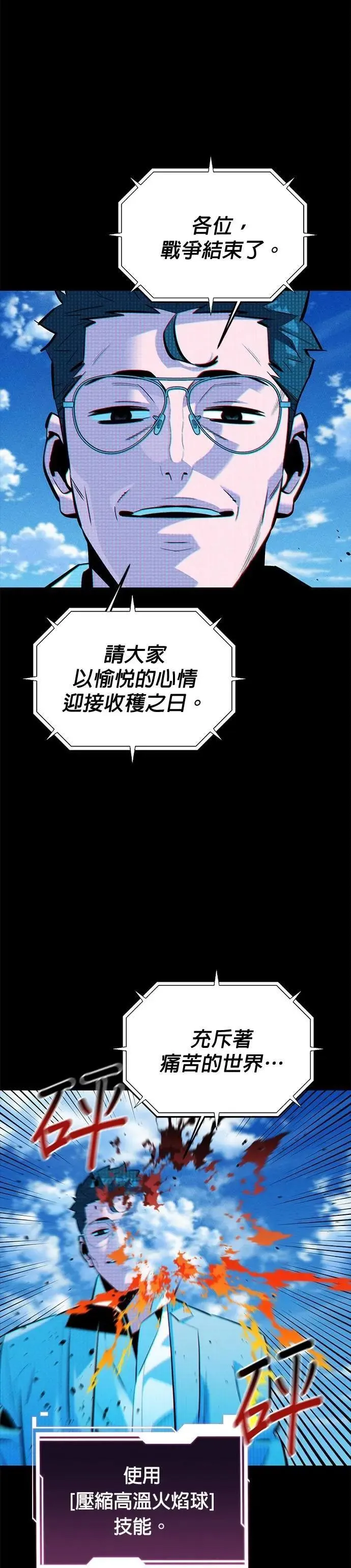 第127话 收获之日 第16页