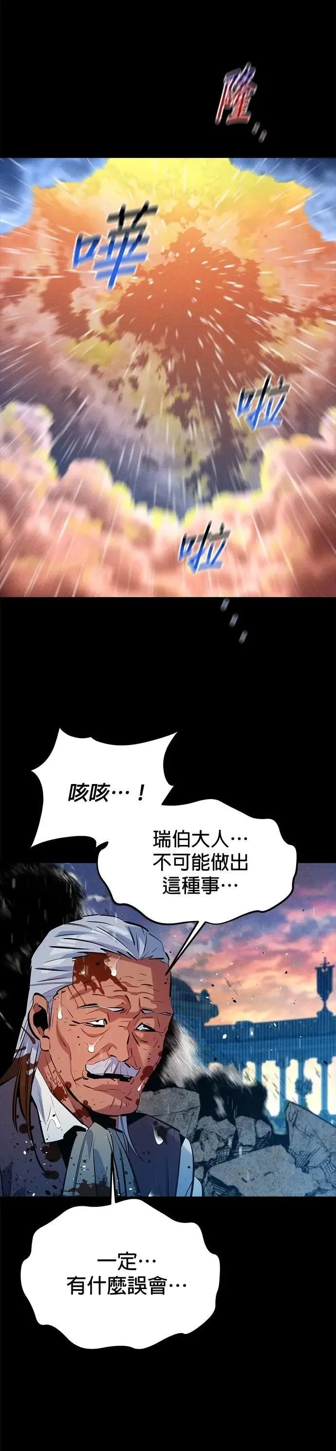 第127话 收获之日 第29页