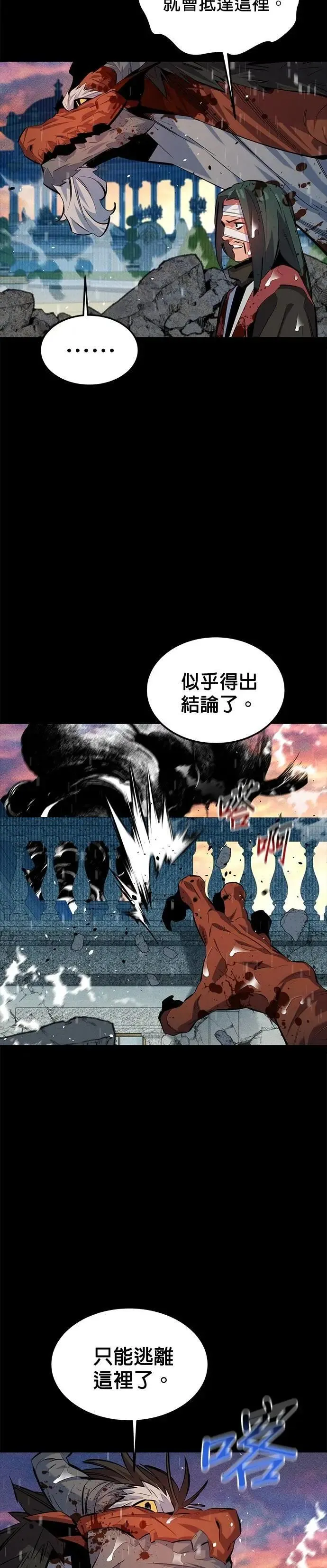 第127话 收获之日 第32页