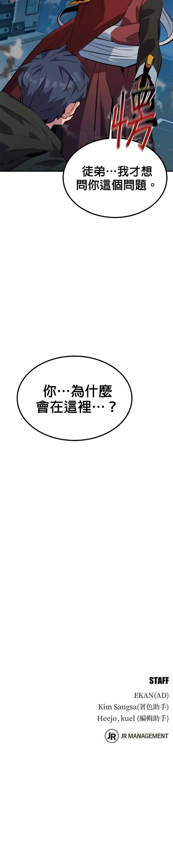 第127话 收获之日 第43页
