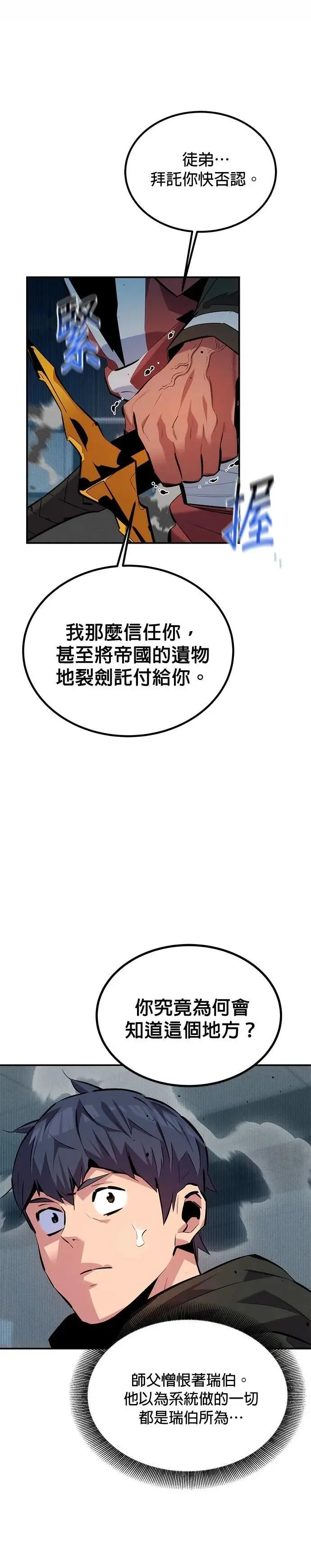第128话 尚宇的计画 第3页