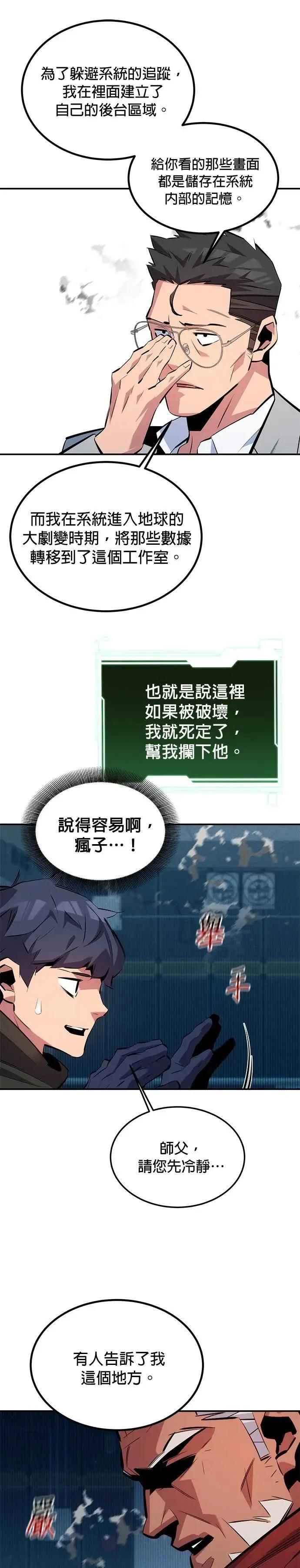 第128话 尚宇的计画 第6页