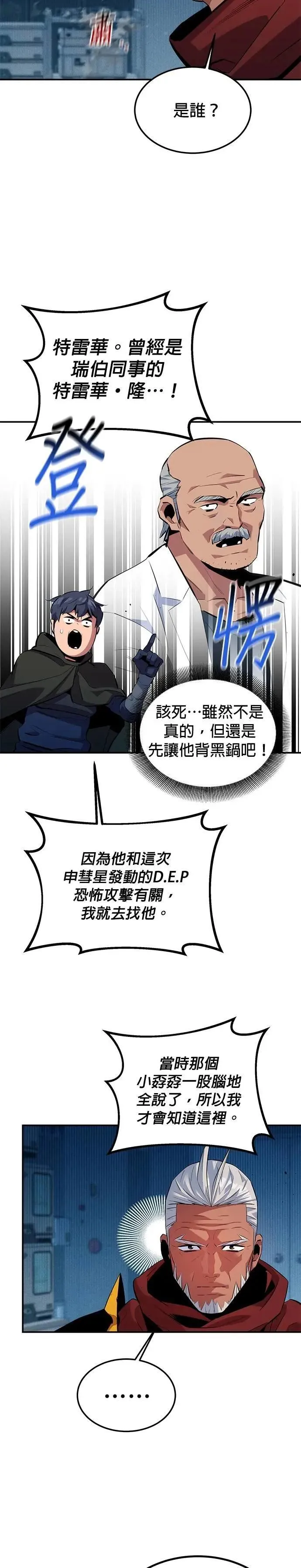 第128话 尚宇的计画 第7页