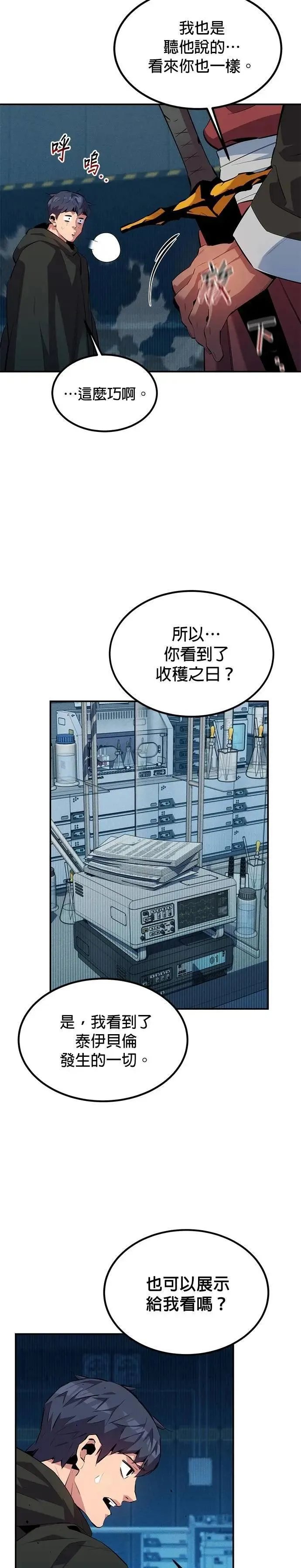 第128话 尚宇的计画 第8页