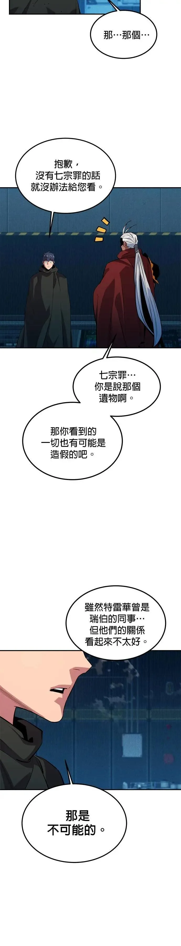 第128话 尚宇的计画 第9页