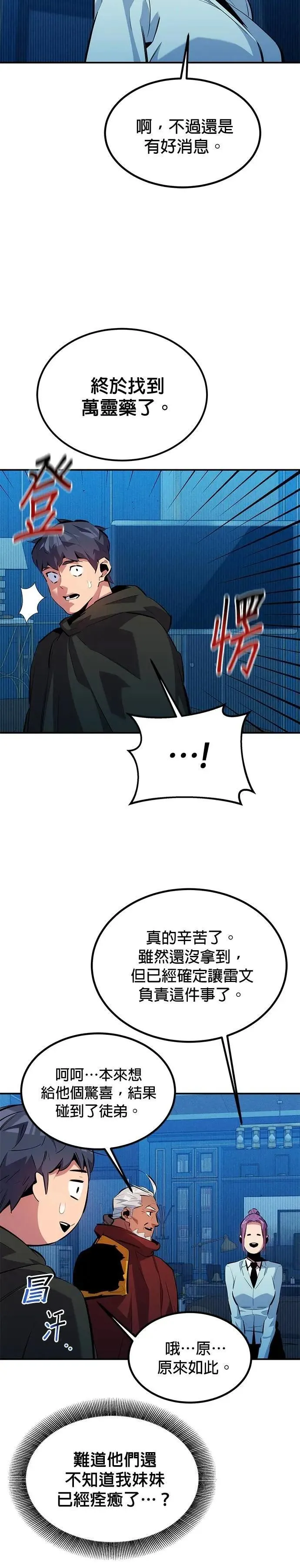 第128话 尚宇的计画 第19页