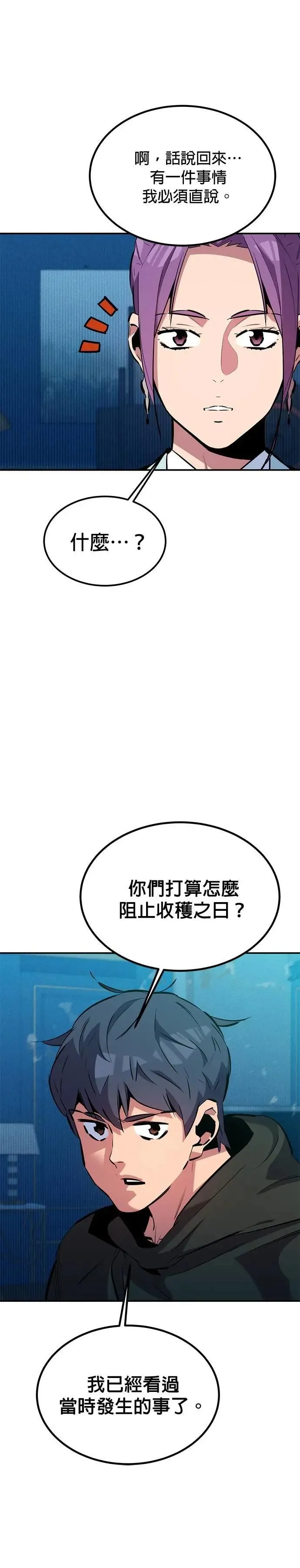 第128话 尚宇的计画 第20页