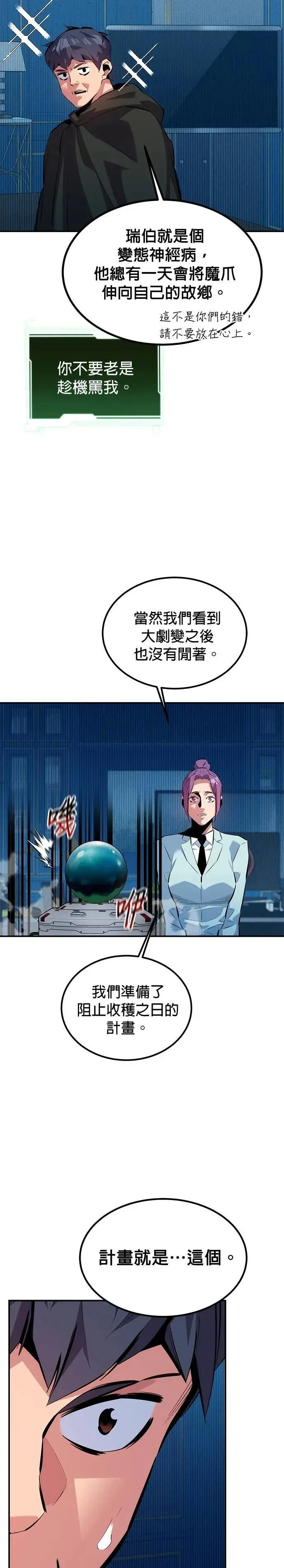 第128话 尚宇的计画 第23页