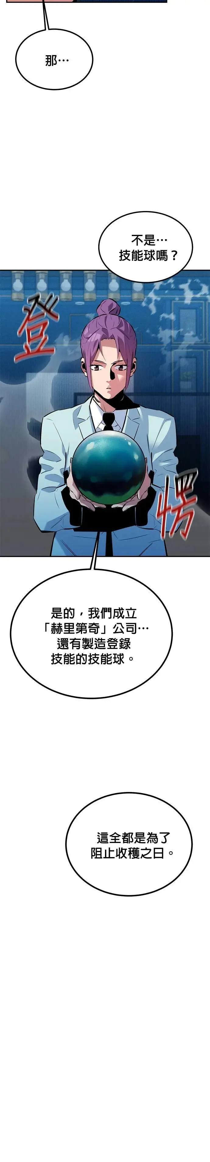 第128话 尚宇的计画 第24页