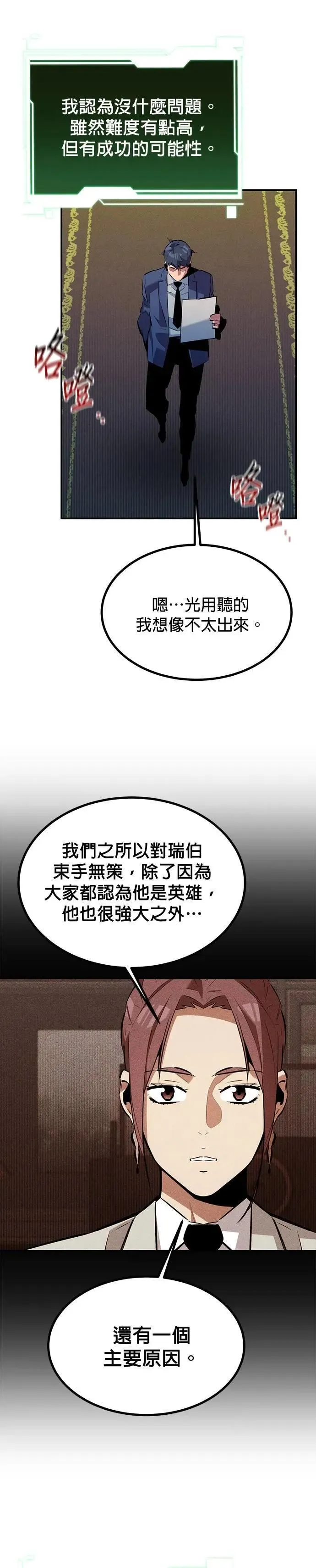 第128话 尚宇的计画 第26页