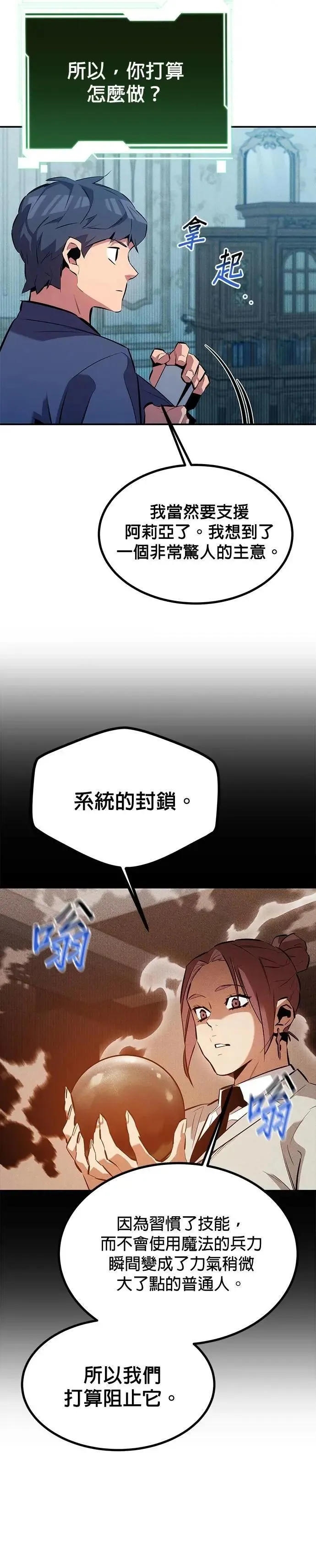 第128话 尚宇的计画 第27页