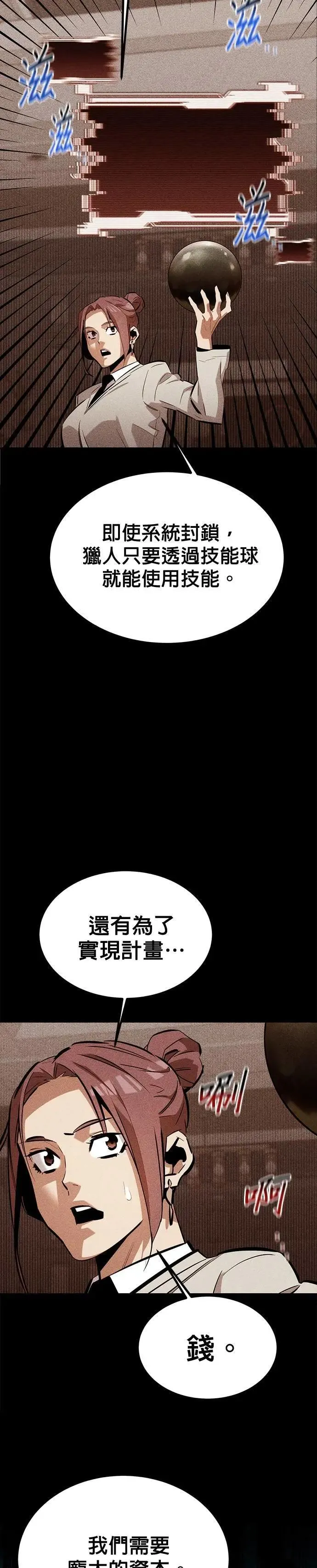 第128话 尚宇的计画 第29页