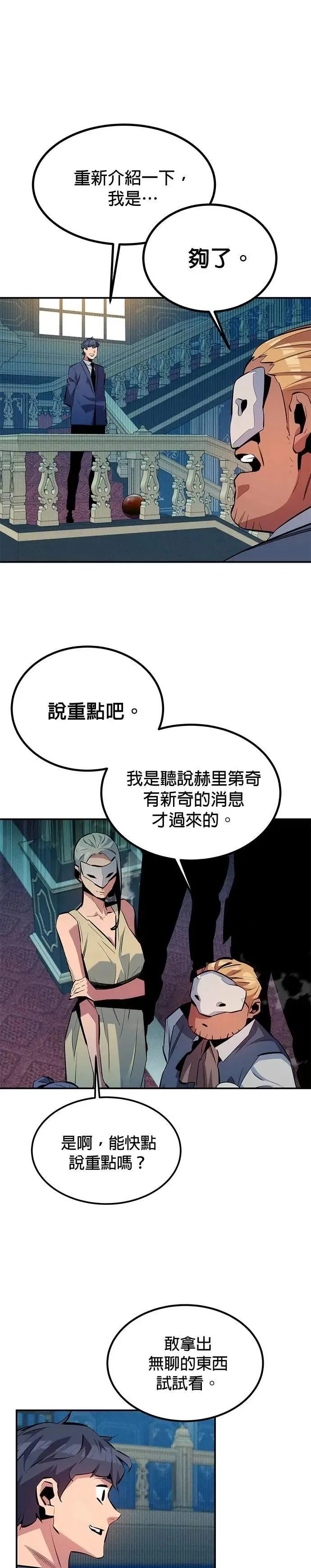 第128话 尚宇的计画 第32页