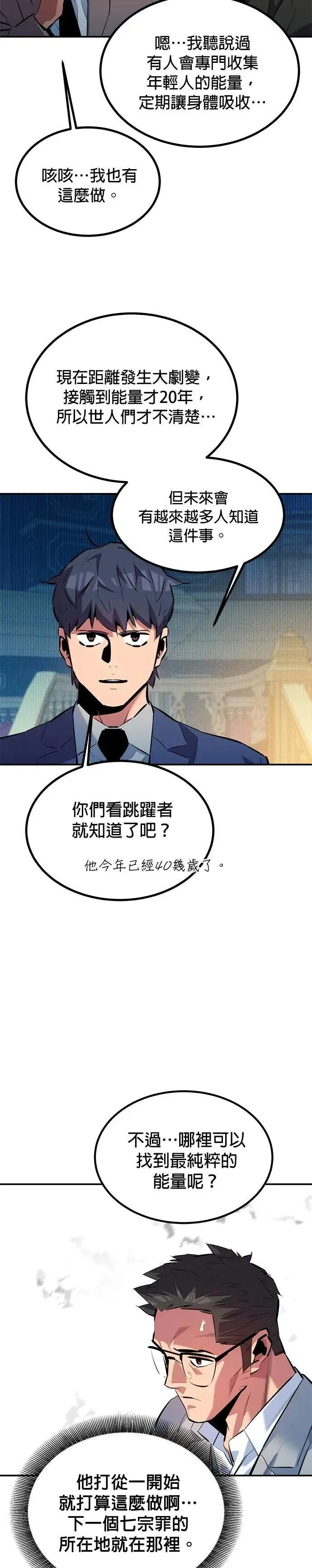 第128话 尚宇的计画 第34页