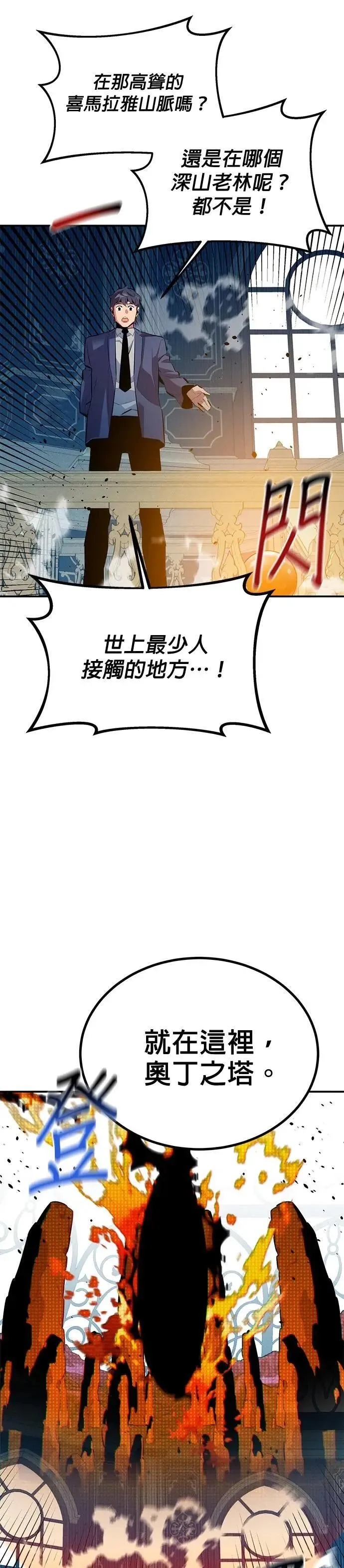 第128话 尚宇的计画 第36页