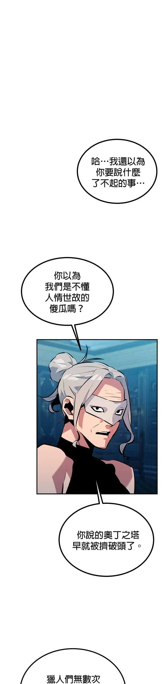 第129话 奥丁之塔观光 第3页