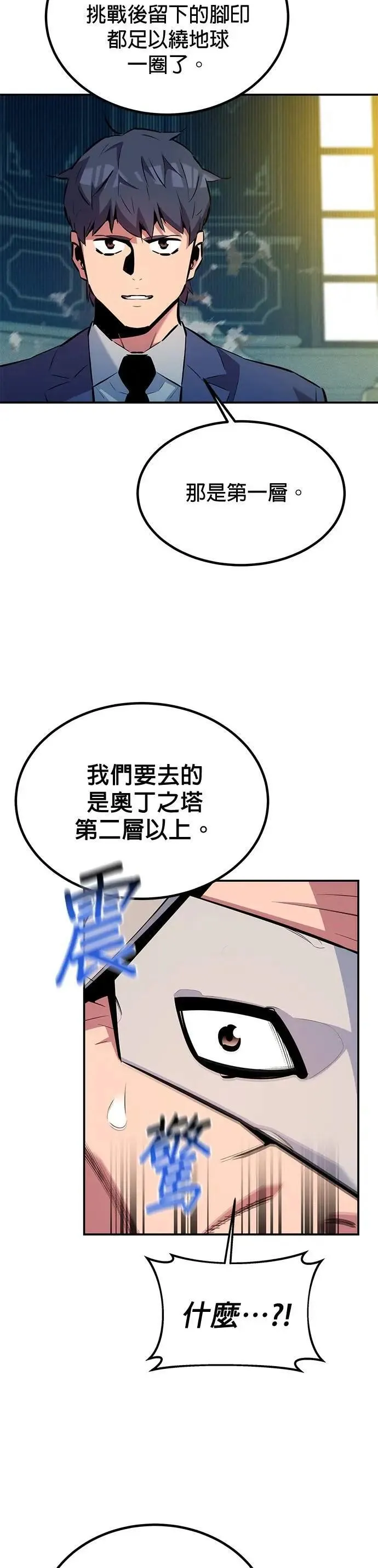 第129话 奥丁之塔观光 第4页