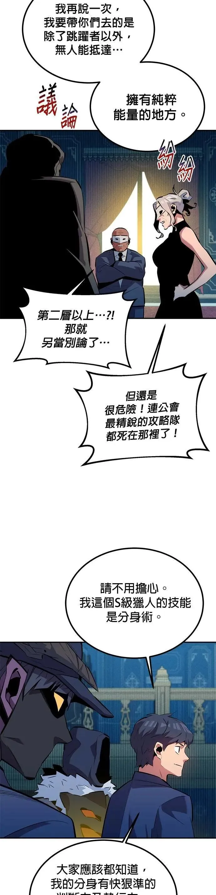 第129话 奥丁之塔观光 第5页