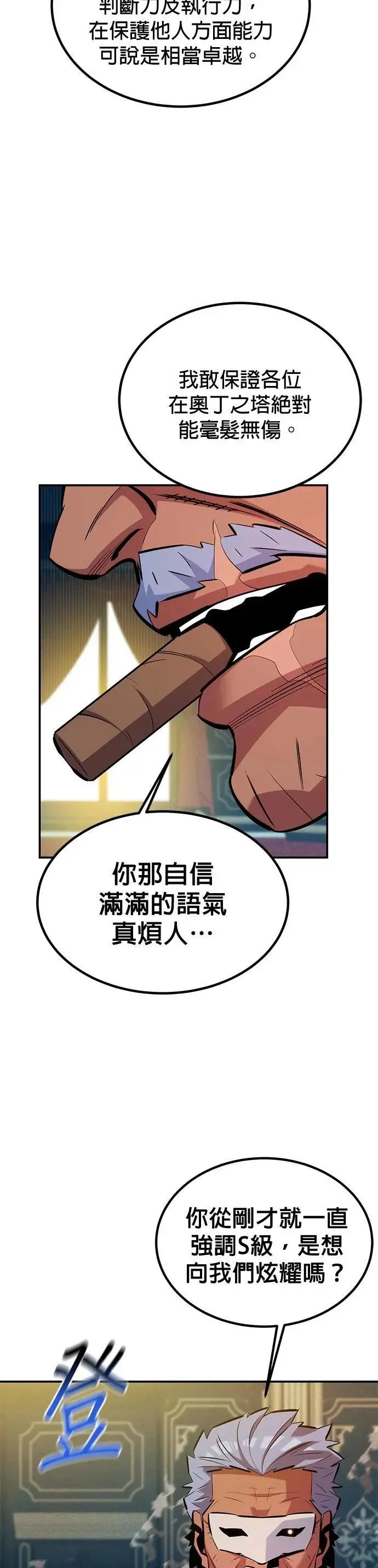 第129话 奥丁之塔观光 第6页