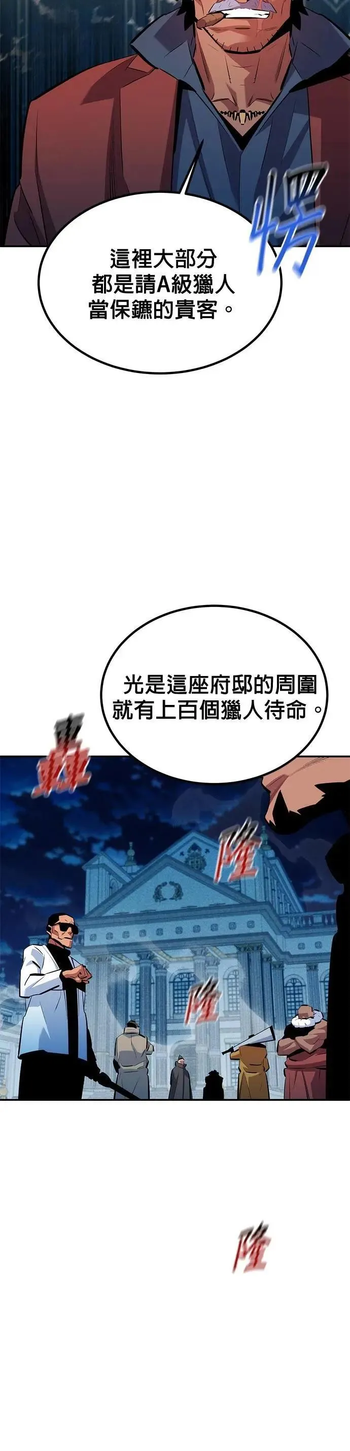 第129话 奥丁之塔观光 第7页