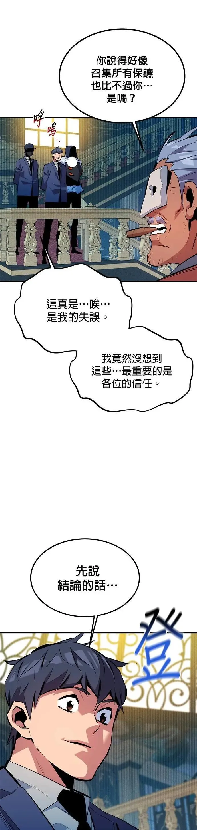 第129话 奥丁之塔观光 第8页