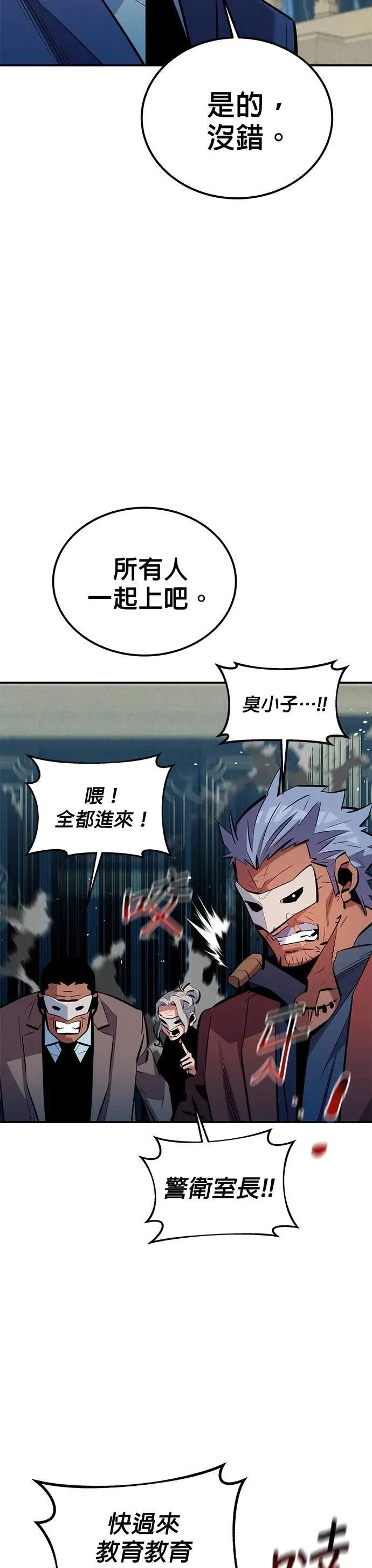 第129话 奥丁之塔观光 第9页