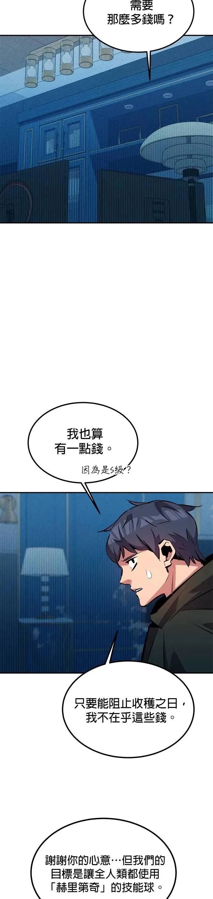 第129话 奥丁之塔观光 第12页