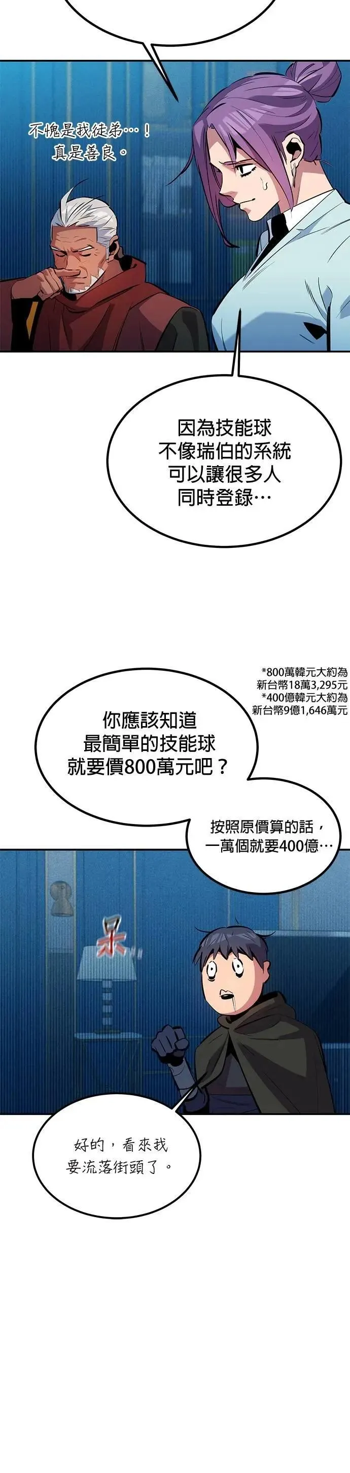 第129话 奥丁之塔观光 第13页