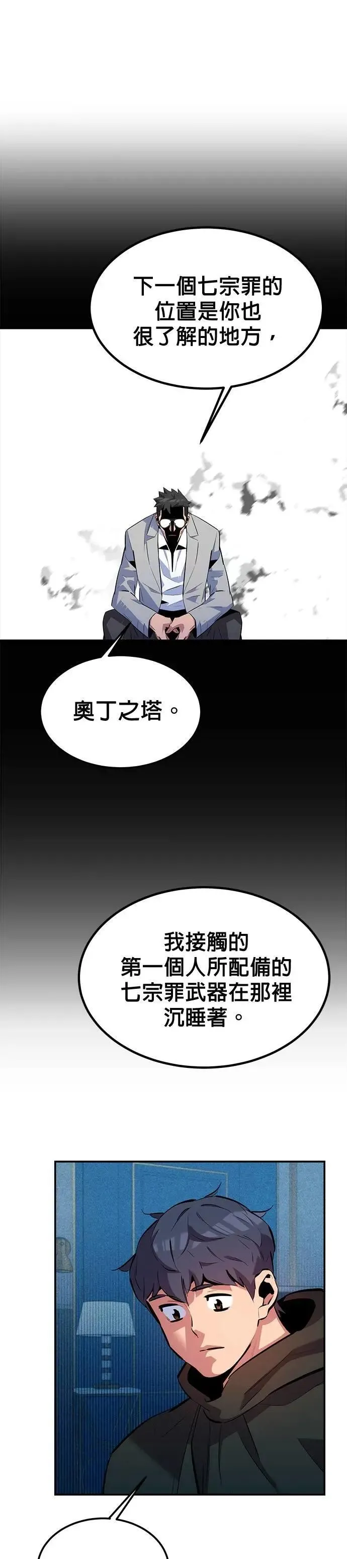 第129话 奥丁之塔观光 第14页