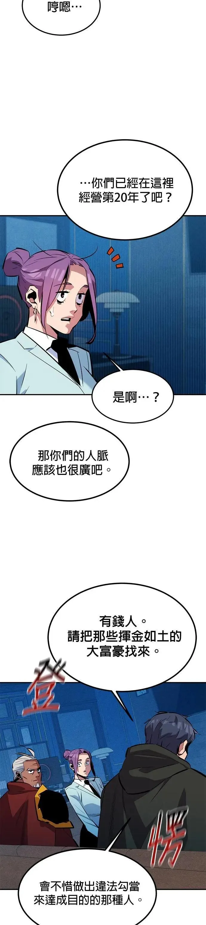 第129话 奥丁之塔观光 第15页