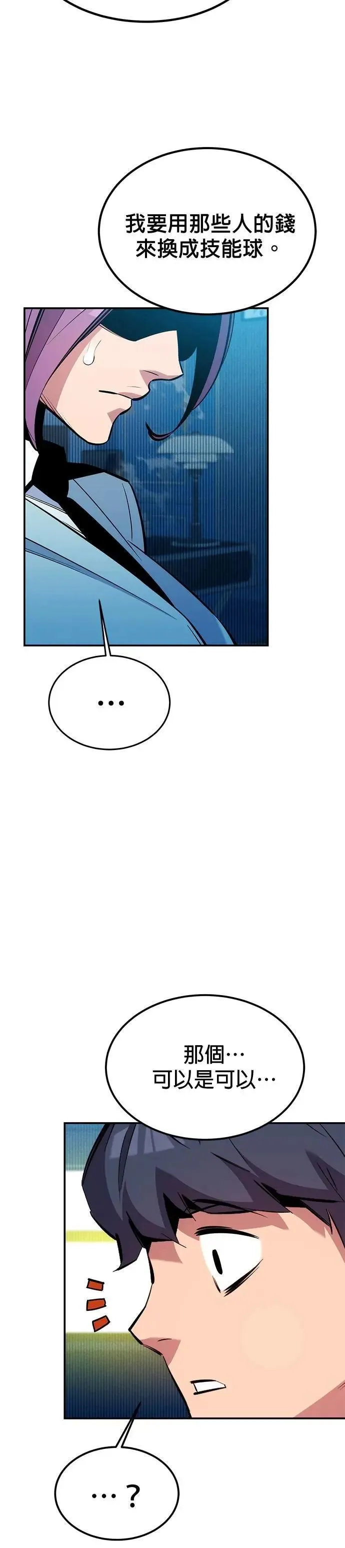 第129话 奥丁之塔观光 第16页
