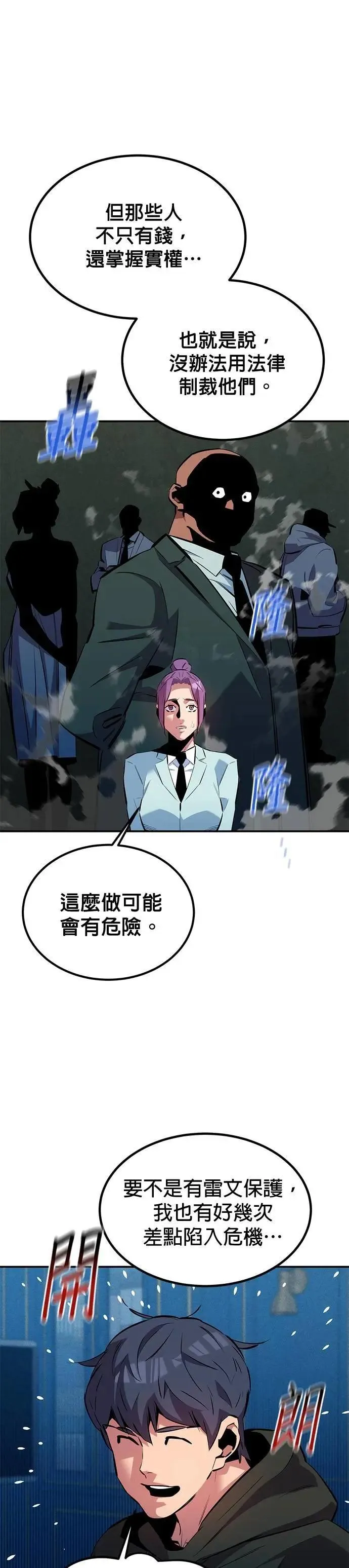 第129话 奥丁之塔观光 第17页
